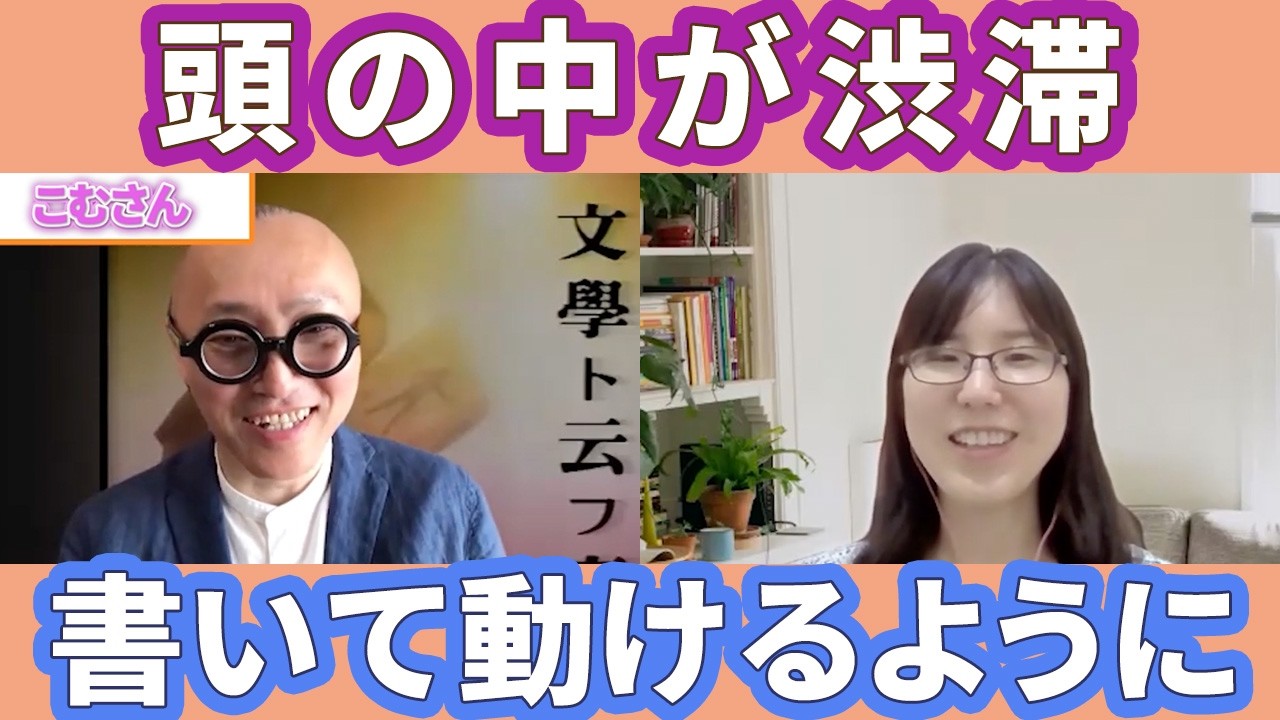 「【ACTジャーナリング参加者の声】苦手な対話でも一歩踏み出せた会社員の変化」のYouTubeサムネイル