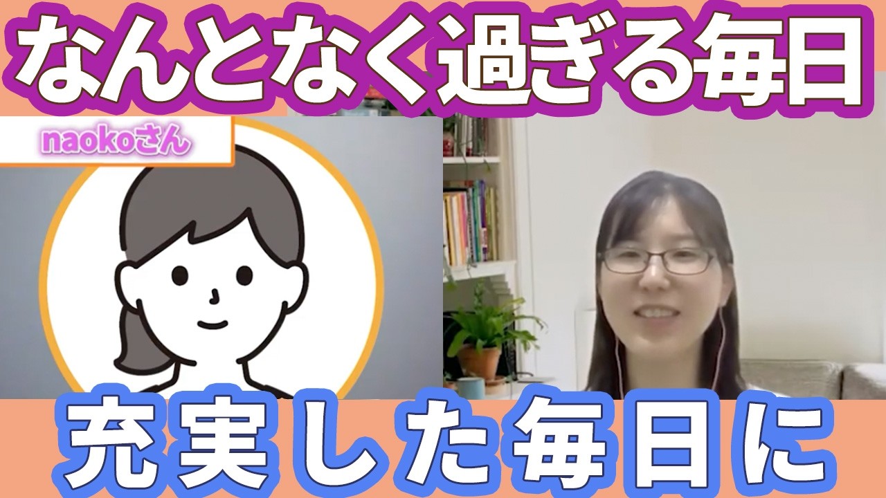 「【ACTジャーナリング参加者の声】流される日々から、価値観に沿って1日を選べるように」のYouTubeサムネイル