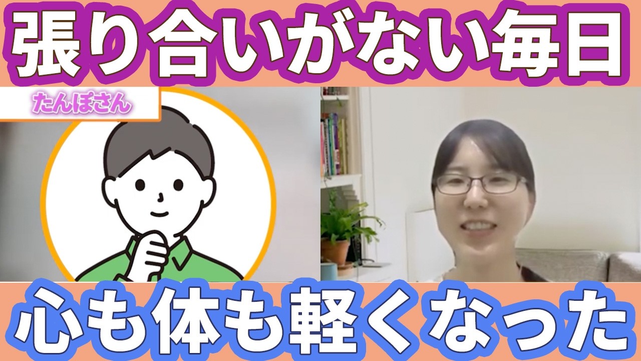「【ACTジャーナリング参加者の声】張り合いのない毎日から、価値観に沿って行動できるようになった理学療法士の変化」のYouTubeサムネイル