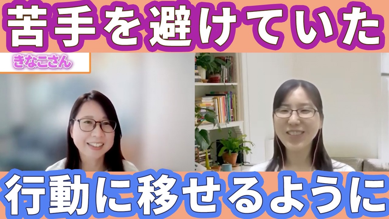 「【ACTジャーナリング参加者の声】苦手な電話業務にも向き合い、価値観に沿って行動できるようになった変化」のYouTubeサムネイル