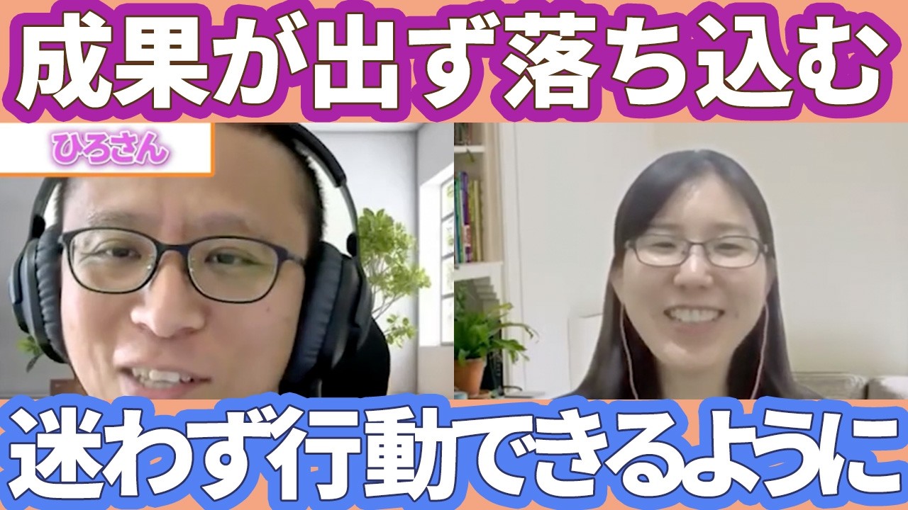 「【ACTジャーナリング参加者の声】数字に一喜一憂せず、価値観に沿って行動できるようになった個人事業主の変化」のYouTubeサムネイル
