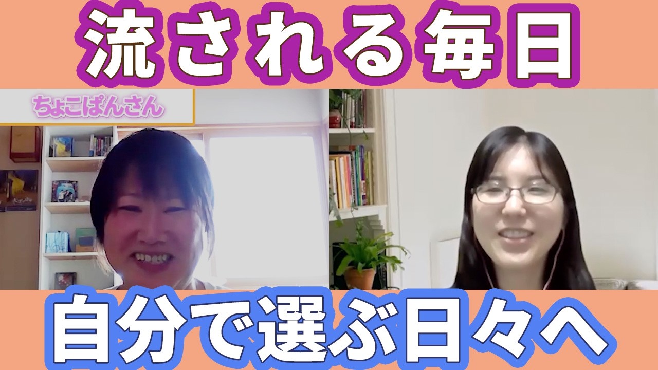 「【ACTジャーナリング参加者の声】なんとなく過ぎる毎日から、家族との時間を大切にできた変化」のYouTubeサムネイル