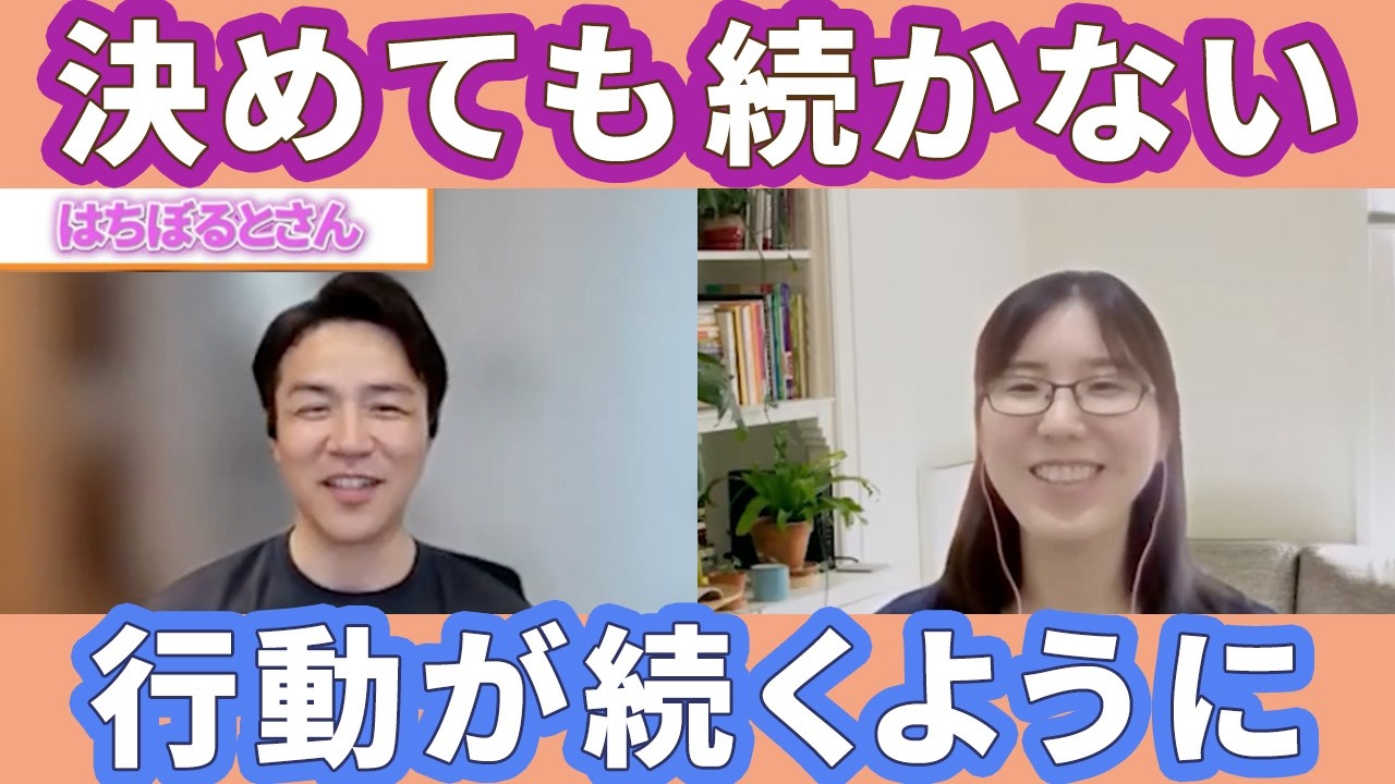 「【ACTジャーナリング参加者の声】先送りが減り、自分との約束を守れるようになった変化」のYouTubeサムネイル