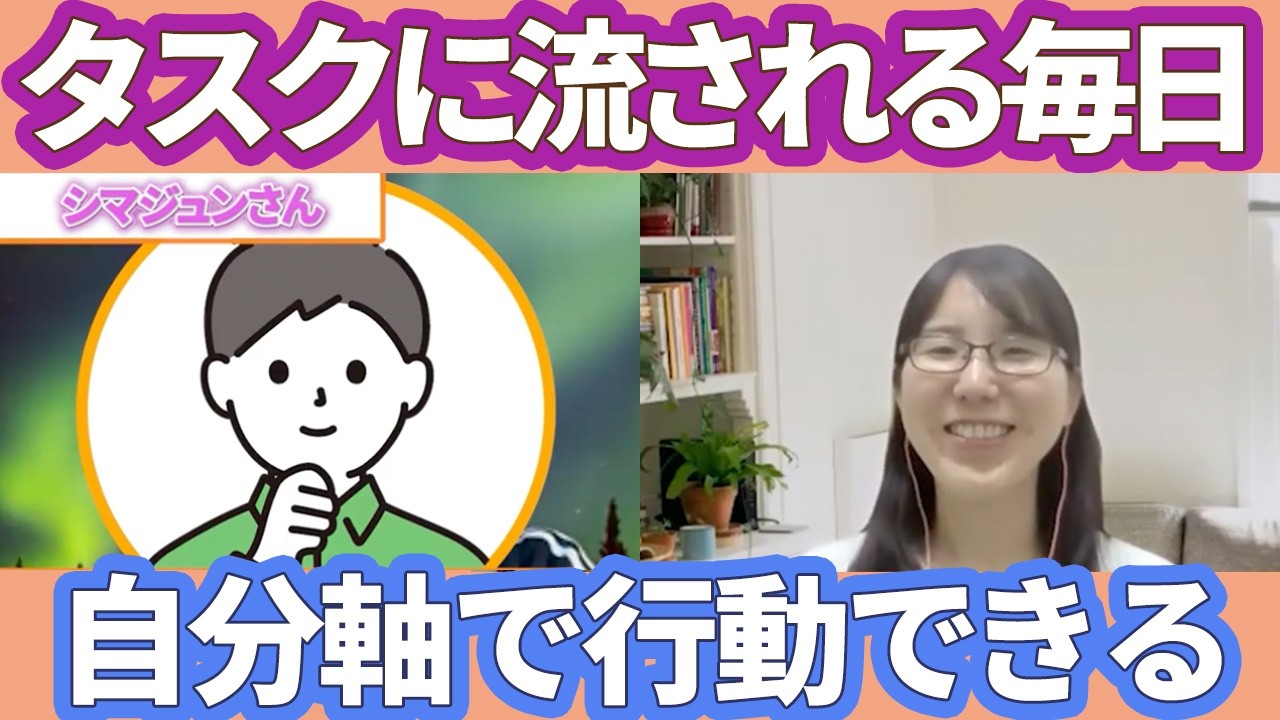 「【ACTジャーナリング参加者の声】目先のタスクに流されず、自分の価値観で行動できるように」のYouTubeサムネイル