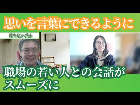 書類を何度も確認し、相談にもためらいがあったまもにぃさんが、周りを頼りながら仕事を進められるようになった変化