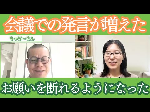 頼まれごとを断れず抱え込んでいたもっち〜さんが、事情や意見を伝え、自分の余裕も大切にできるようになった変化