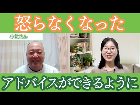 書類のミスに腹を立てていた小村さんが、自分の反応を振り返り、修正点を具体的に伝えるようになった変化